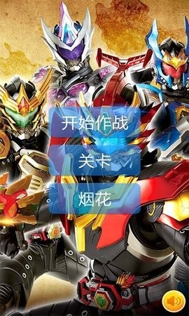 铠甲勇士刑天手机版