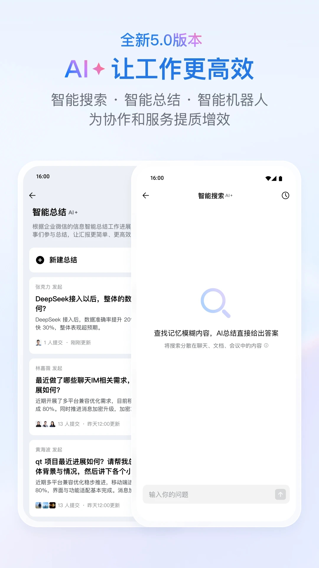 企业微信1.0截图3