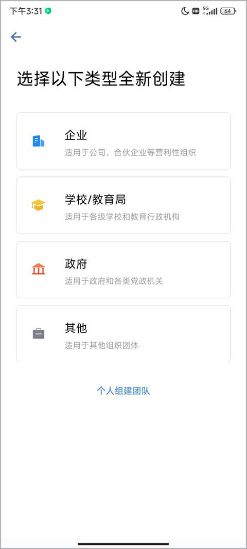 企业微信1.0