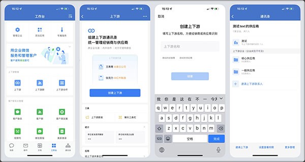 企业微信1.0