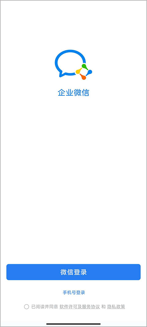 企业微信1.0