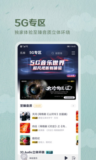 咪咕音乐极速版