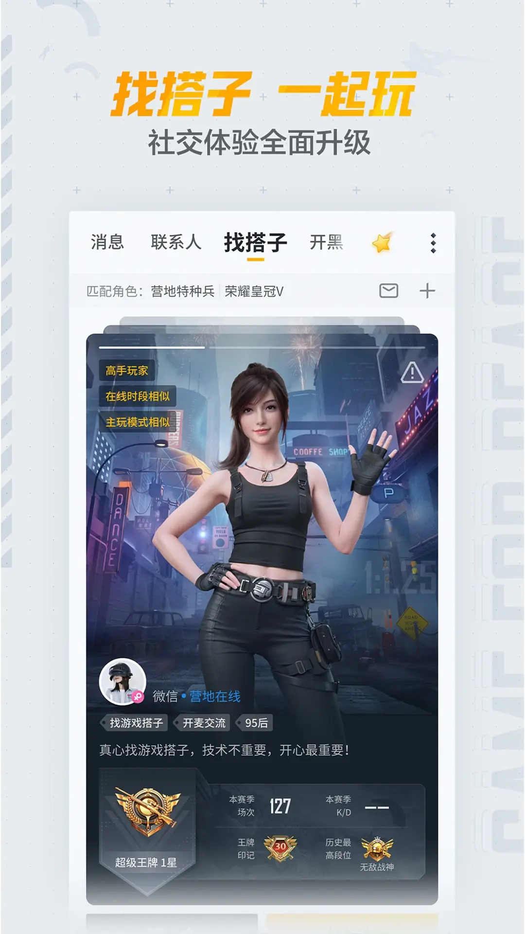 和平营地测试版截图3
