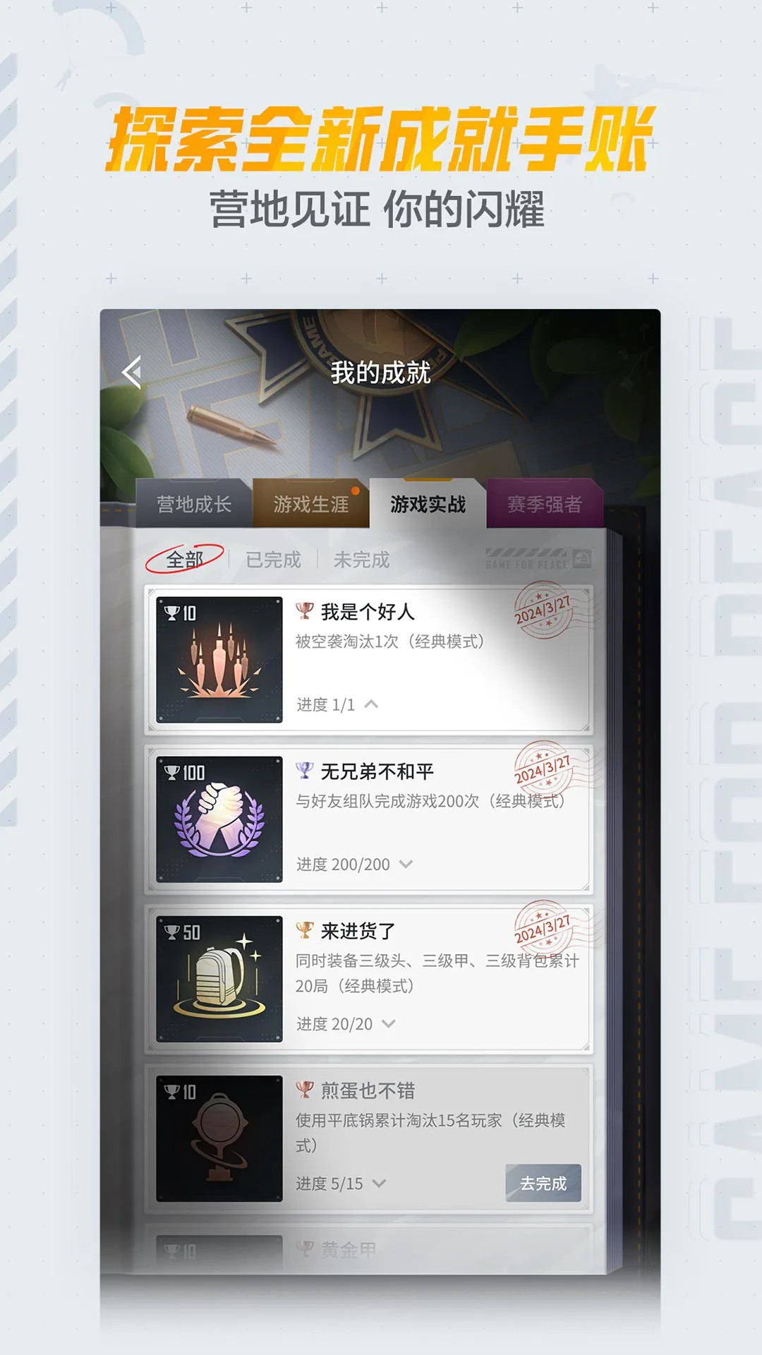 和平营地测试版截图4