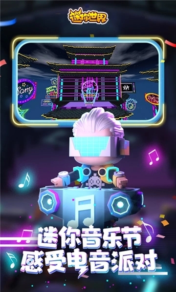 迷你世界4周年