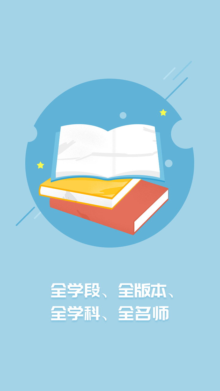 名师云课堂截图3