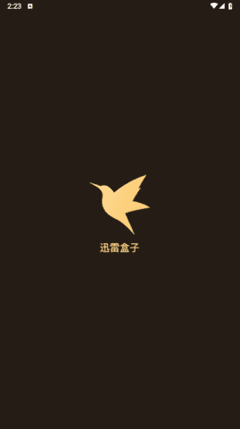 迅雷盒子截图4