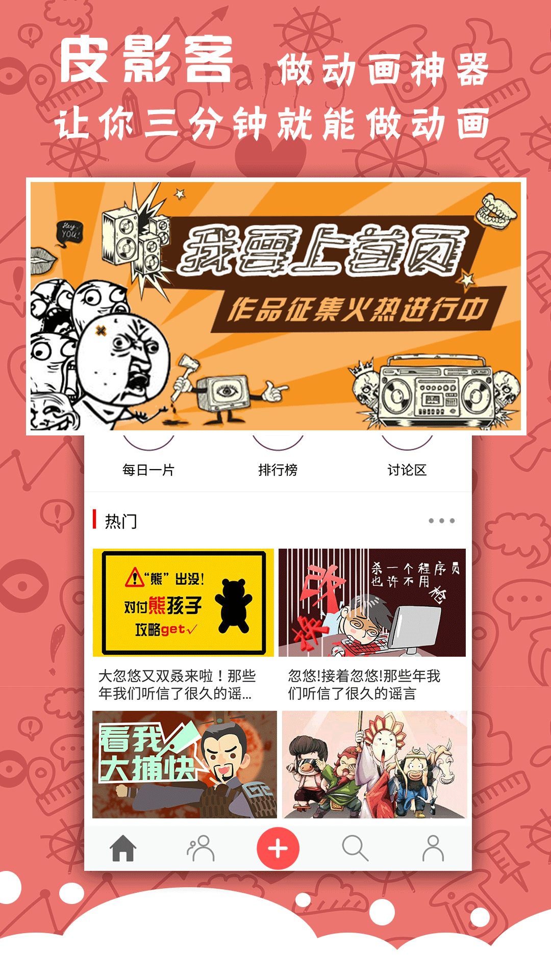 皮影客安卓版截图1