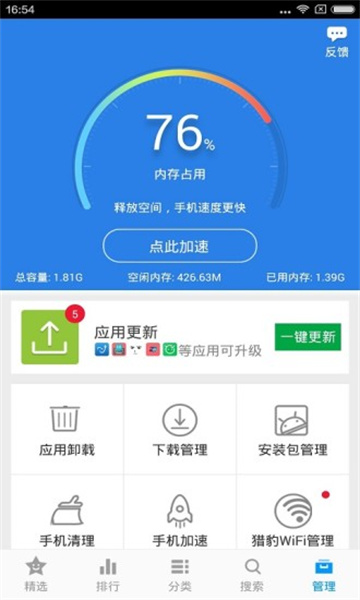 金山手机助手安卓版截图2