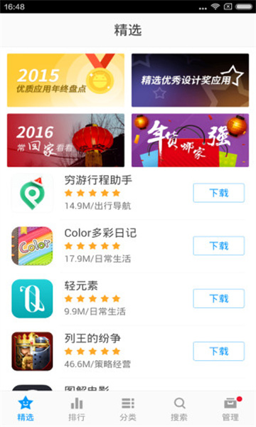 金山手机助手安卓版截图1