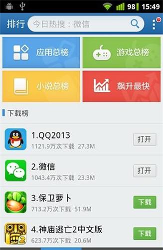 金山手机助手安卓版截图3