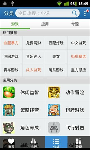 金山手机助手安卓版