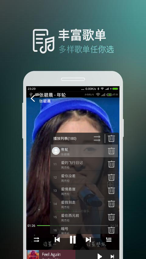 天天静听播放器截图2