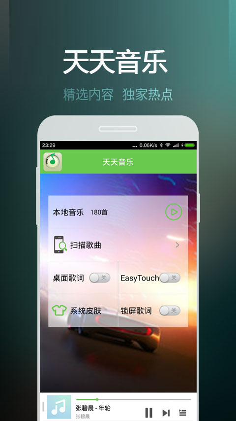 天天静听播放器截图1