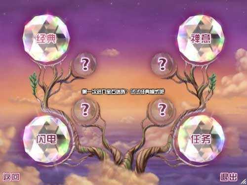宝石迷阵3中文版