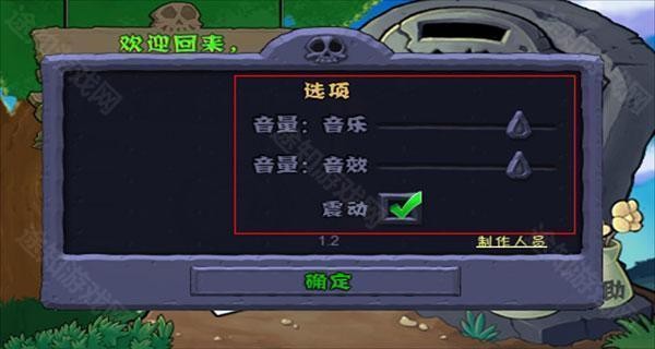 植物大战僵尸2010中文版