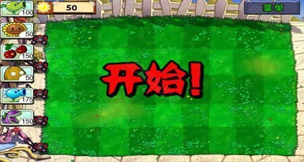 植物大战僵尸2010中文版
