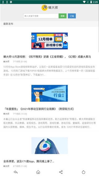 蝉大师数据截图2