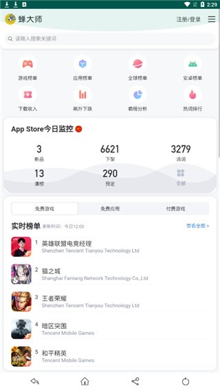 蝉大师数据截图3