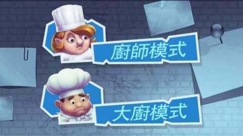 疯狂厨房2双人模式截图2
