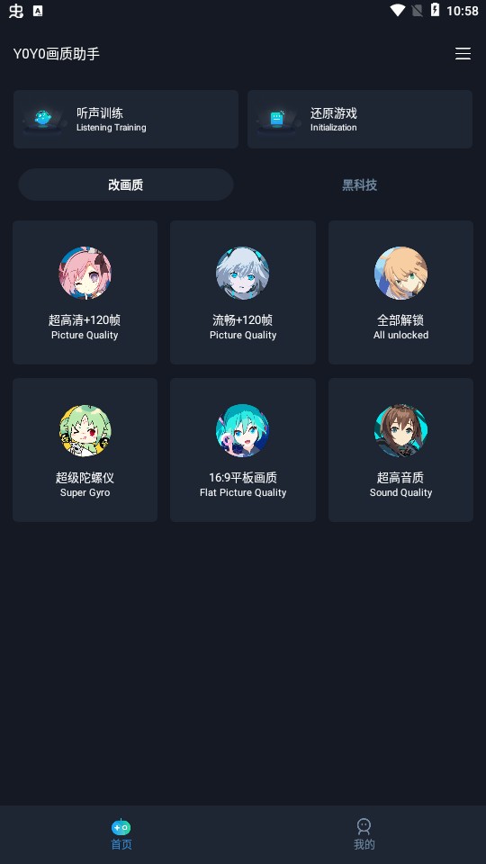 yoyo.pet画质助手截图2
