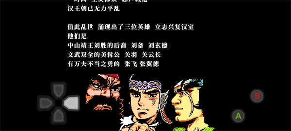 吞食天地2复刻版截图2