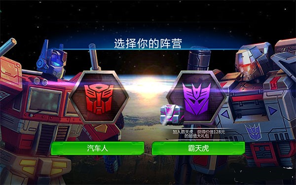变形金刚2手机版截图4
