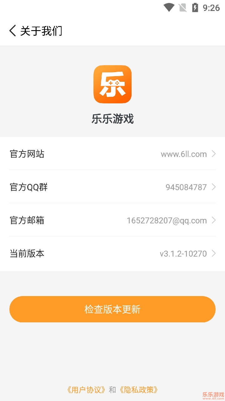 乐乐游戏盒截图1