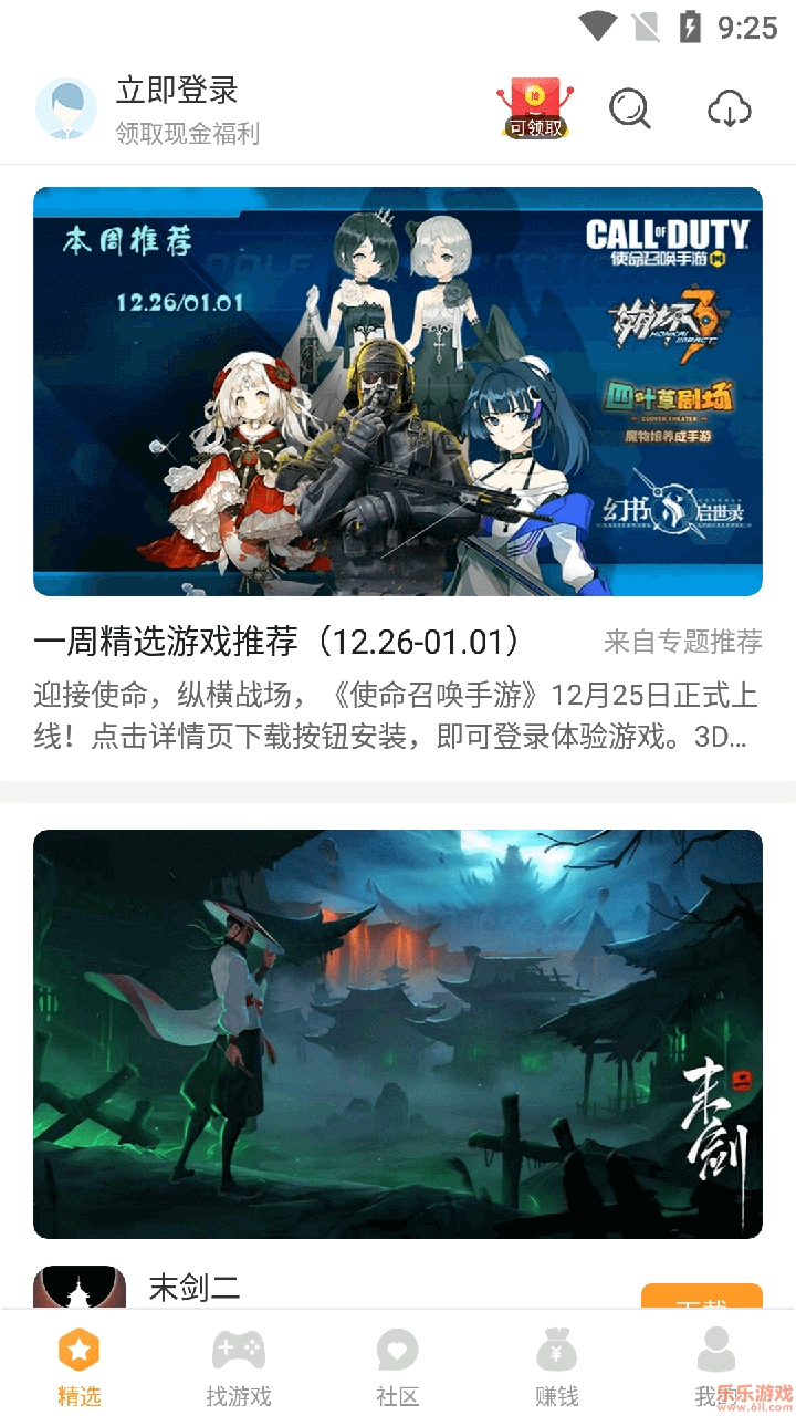 乐乐游戏盒截图2