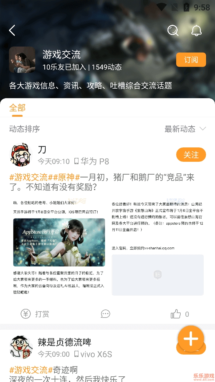 乐乐游戏盒截图4