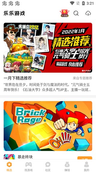 乐乐游戏盒