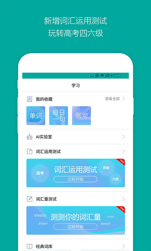 必应词典安卓版截图1