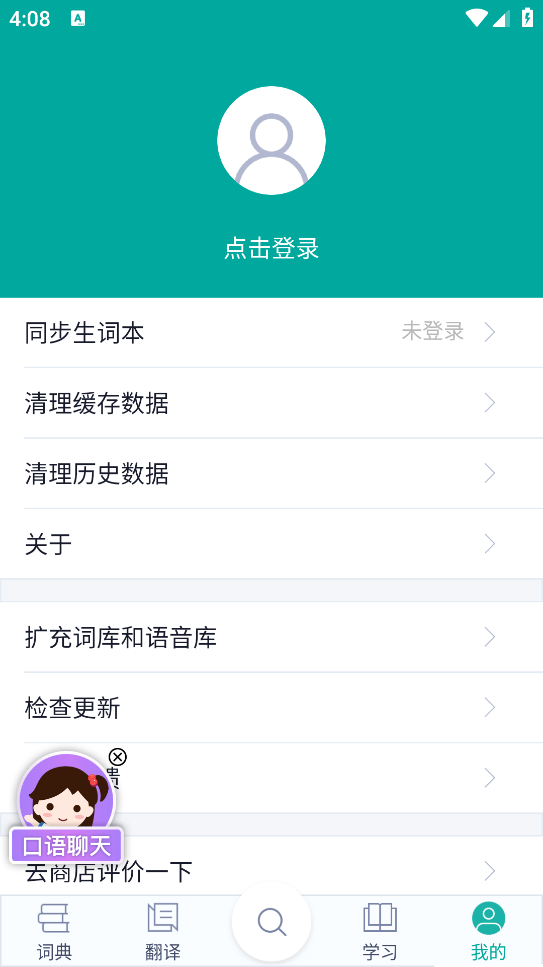 必应词典安卓版截图3