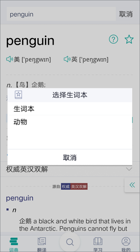 必应词典安卓版