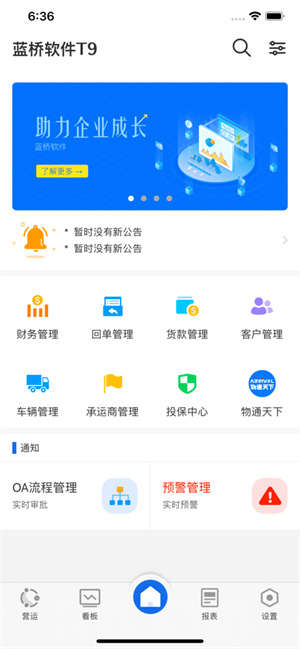 蓝桥物流截图2
