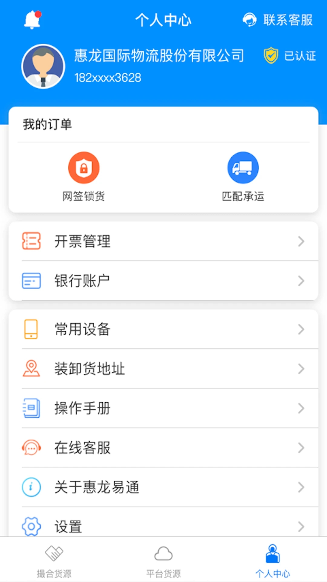 惠龙易通车主版截图1