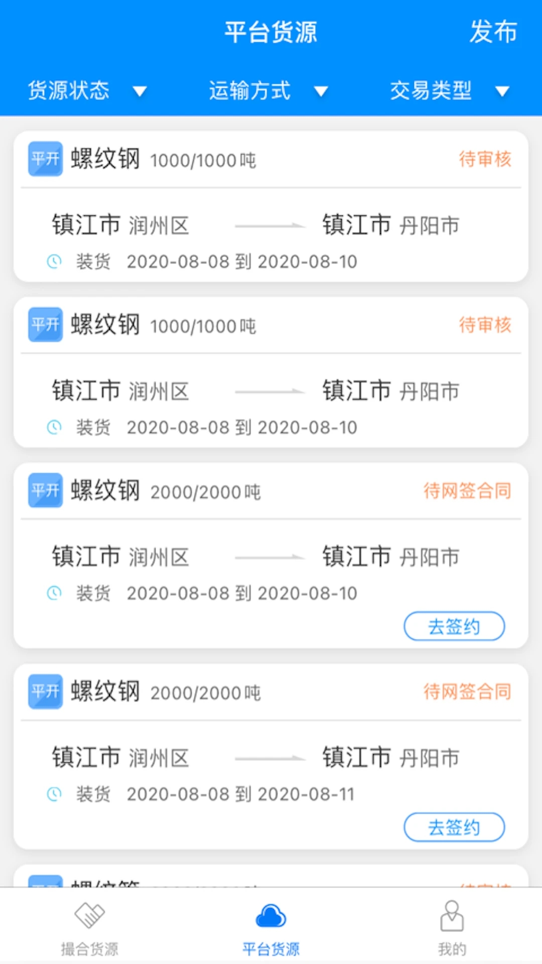 惠龙易通车主版截图2