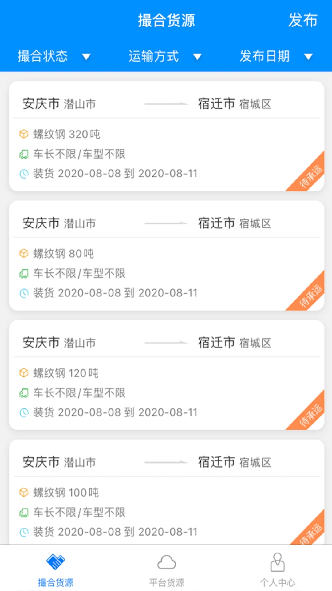 惠龙易通车主版截图3