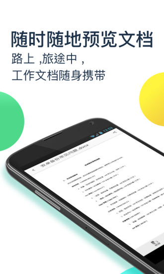 360安全云盘截图1