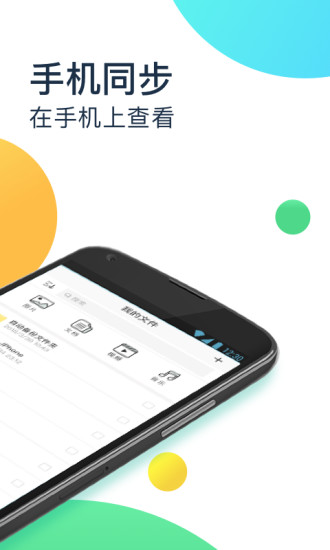 360安全云盘截图4