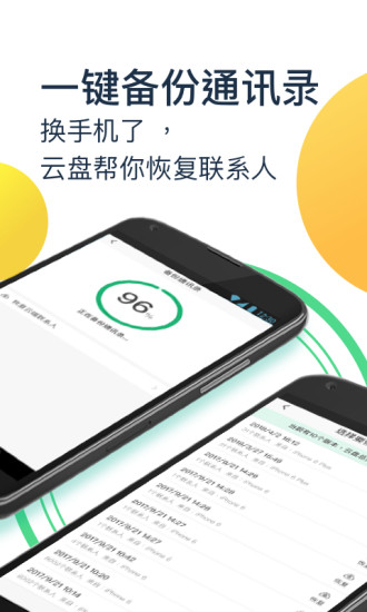 360安全云盘截图2
