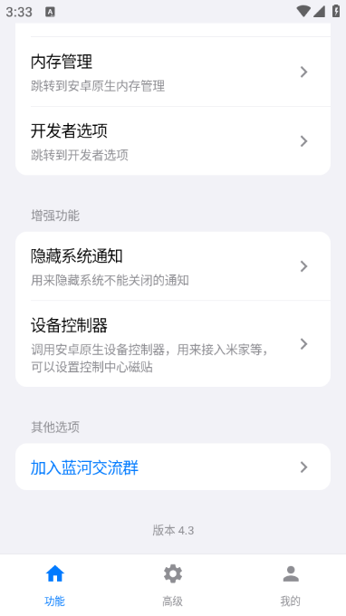 蓝河工具箱截图1