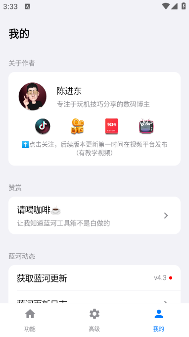 蓝河工具箱截图2