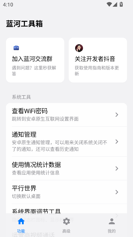 蓝河工具箱