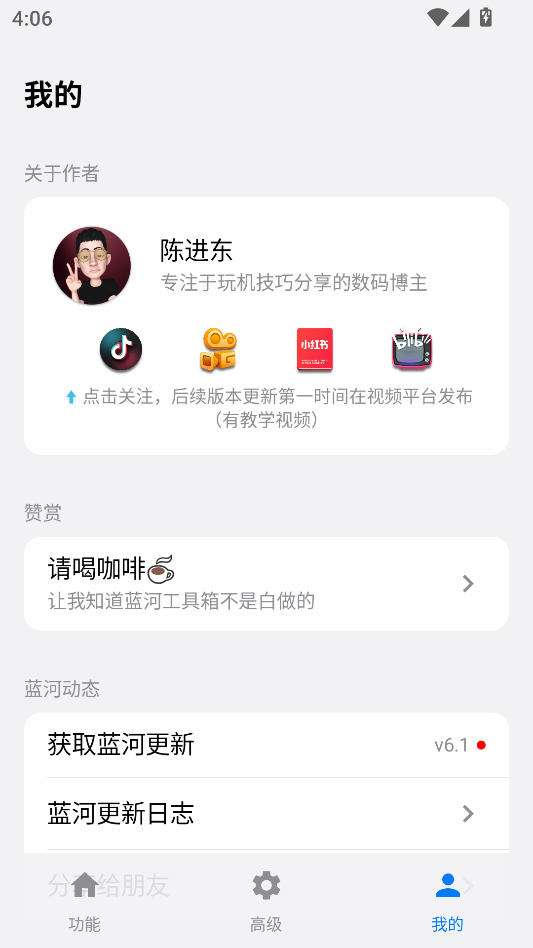 蓝河工具箱