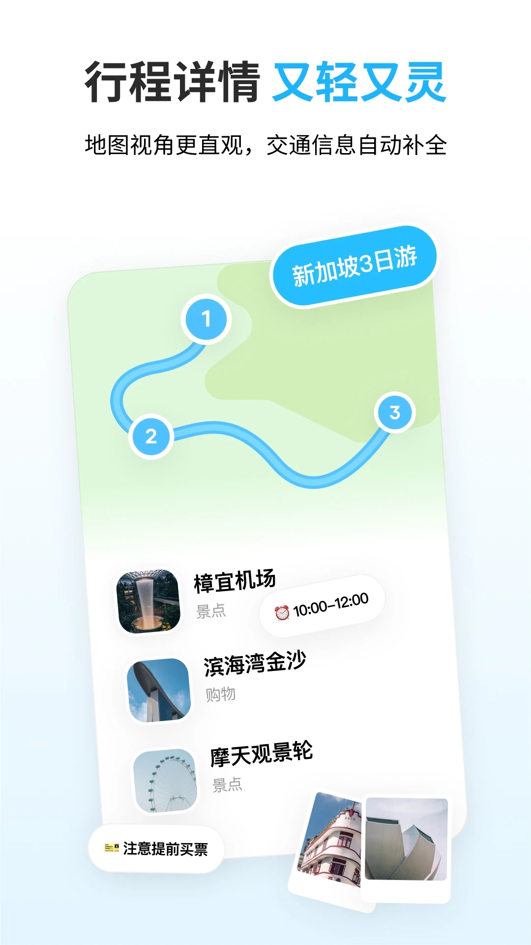 圆周旅迹截图3