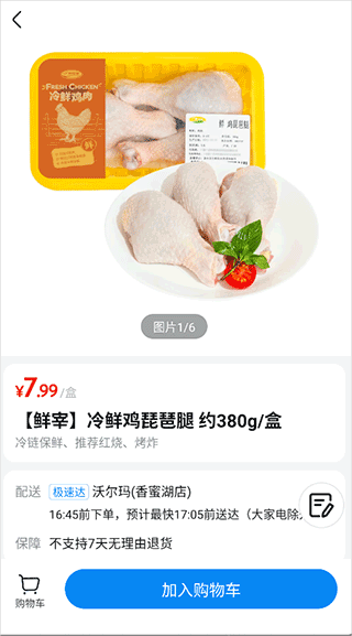 沃尔玛网上商店
