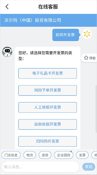 沃尔玛网上商店