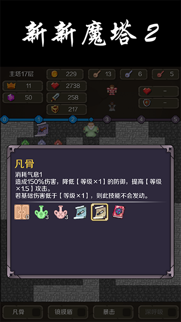 新新魔塔2截图4