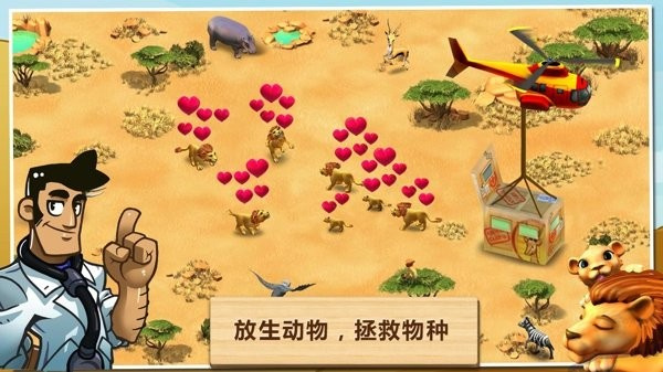 奇妙动物园安卓版截图2